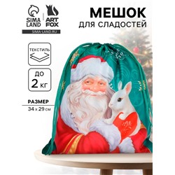 Мешок новогодний под сладости «Дарю тебе сказку» (полиэстер плотностью 210D) 29×34 см