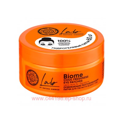 NATURA SIBERICA LAB BIOME ПАТЧИ ДЛЯ ОБЛАСТИ ВОКРУГ ГЛАЗ ОСВЕЖАЮЩИЕ РАЗГЛАЖИВАЮЩИЕ N60