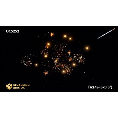 Римские свечи ОС5252 Гжель (0,8" х 8)