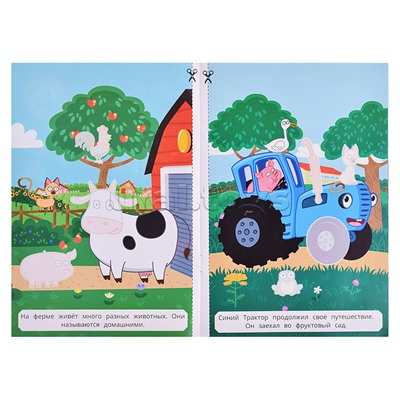 Аппликации с наклейками "На ферме" Синий трактор 145х210мм.