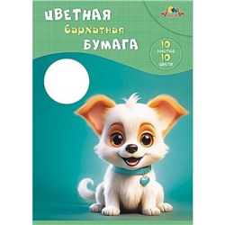 Набор цветной бумаги бархатной А4 10л 10цв. "Милый щенок" в папке С0711-13 АппликА