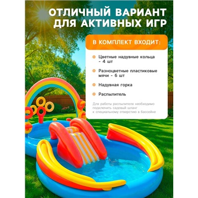 УЦЕНКА Игровой центр «Радуга» 297×193×135 см, от 2 лет, 57453NP INTEX