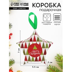 Подарочная новогодняя коробка, складная фигурная «Звезда геометрия» 7×5.5×2 см
