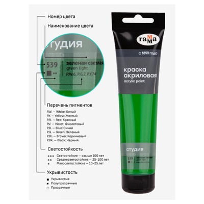 Акриловая краска 110 мл "Студия" зеленая светлая, в тубе 2802110539 Гамма