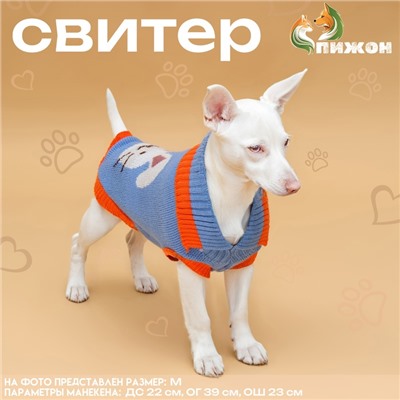 Свитер для животных «Зайка», XS (ДС 17, ОШ 17, ОГ 23-37 см)