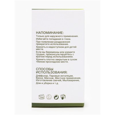 Эфирное масло «Майоран», 10 мл, с пипеткой