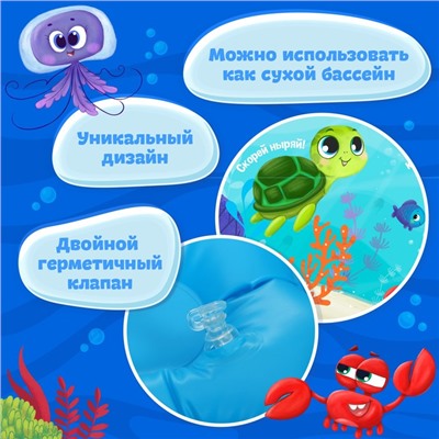 Бассейн надувной «На волне: Морской мир», 146 х 25 см, с надувным дном