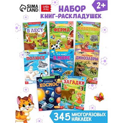 Наклейки многоразовые «Изучаем живую природу», набор 8 шт.