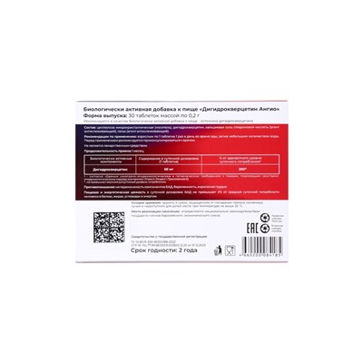 Дигидрокверцетин Ангио, 30 таблеток по 0.2 г