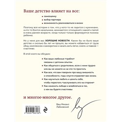 Эксмо Михаил Лабковский "Комплект Лабковский + Шоппер В ПОДАРОК # 3 (Люблю и понимаю + Привет из детства + Ежедневник 100 дней любви к себе+сумка)"
