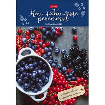 Книга для записи кулинарных рецептов А5 80л "Любимые рецепты" (076701) 28060 Хатбер