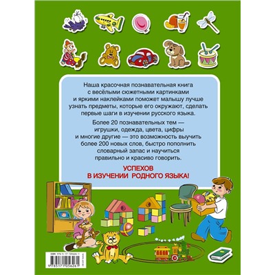 АСТ Куршева Ю.Н. "Мои первые слова"