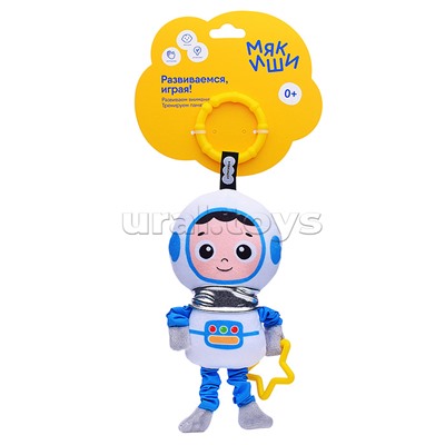 Игрушка мягконабивная подвеска (Космонавт)