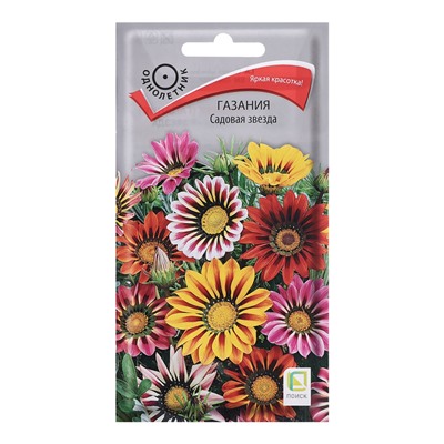 Семена цветов Газания «Садовая звезда», для балкона, веранды, цветника, однолетник, низкорослая0.1 г