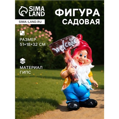 Садовая фигура из гипса «Гном с табличкой», 51×18×32 см