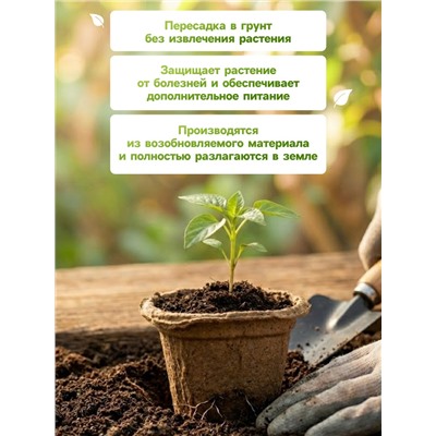 Горшок для рассады, 175 мл, d=8 см, h=8 см, торф, набор 10 шт.