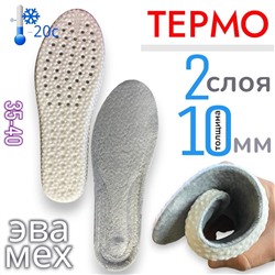 Стельки зимние тёплые ортопедические для обуви и кроссовок, мягкие, анатомические, амортизирующие вкладыши от плоскостопия женские 35-40