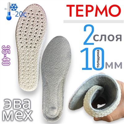 Стельки зимние тёплые ортопедические для обуви и кроссовок, мягкие, анатомические, амортизирующие вкладыши от плоскостопия женские 35-40