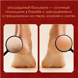 Смягчающий бальзам для сухих участков с лошадиным жиром Jintaikang, 80 гр.