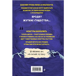 Эксмо Кори Мэррит "Монстрам тут не место. Школа с призраками (#2)"
