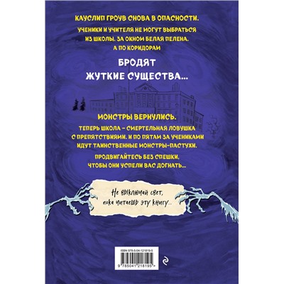 Эксмо Кори Мэррит "Монстрам тут не место. Школа с призраками (#2)"