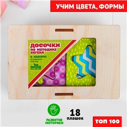 Досочки Сегена, 18 шт.