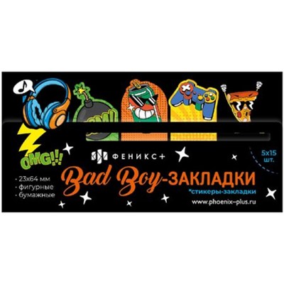 Закладки фигурные с клеевым краем 23х64 мм 5цвх15шт ПЛОХИЕ ПАРНИ бумажные 65217 Феникс