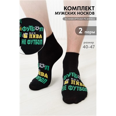 Носки стандарт Футбол (набор 2 пары) НАТАЛИ, 1225357