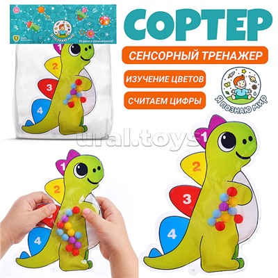 Игрушка развивающая "Динозаврик" в пакете