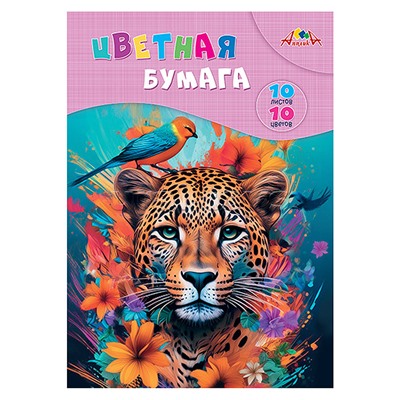 Бумага цветная А4 10л.,10цв. офс., папка "Яркий леопард"