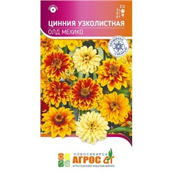 Цинния Олд Мехико  узколистная (Код: 93680)