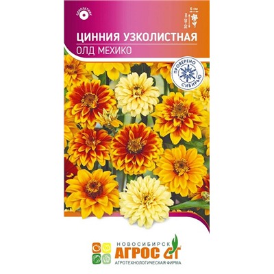 Цинния Олд Мехико  узколистная (Код: 93680)