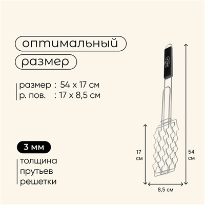 Решётка - гриль для сосисок maclay, 17x8.5 см, нержавеющая сталь, для мангала