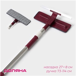 Щётка для окон Доляна, стальная телескопическая ручка 73(114) см, насадка из микрофибры 27×8 см, МИКС
