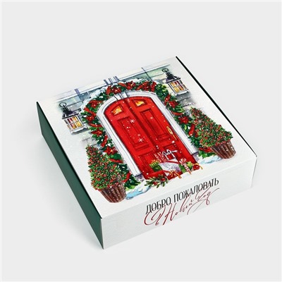 Подарочная коробка новогодняя складная «Уютный Новый год», 26×26×8 см