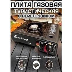 Газовая плита туристическая #23097046