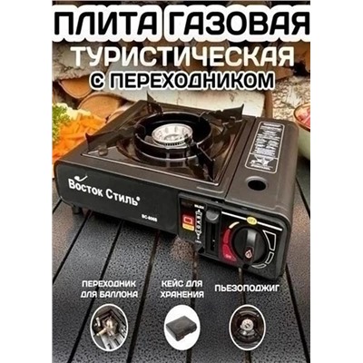 Газовая плита туристическая #23097046