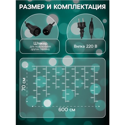 Гирлянда «Бахрома» 6×0.7 м, IP44, УМС, тёмная нить, 120 LED, свечение мульти, 220 В