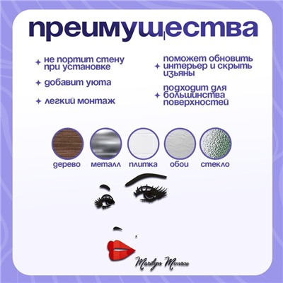 Наклейка интерьерная TAKE IT EASY «Мэрилин Монро», декор настенный, панно, 100×90 см