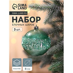 Ёлочные игрушки «Эйдонс», шары новогодние, набор d=8 см, 3 шт., зелёный