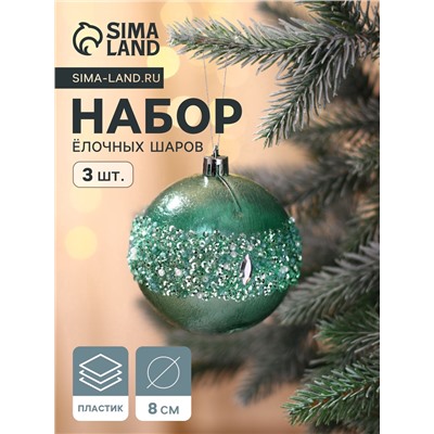 Ёлочные игрушки «Эйдонс», шары новогодние, набор d=8 см, 3 шт., зелёный