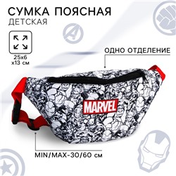 Сумка поясная детская для мальчика, 25х6х13 см, Мстители