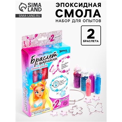 Набор для опытов «Браслет с шармами из эпоксидной смолы», цветочек