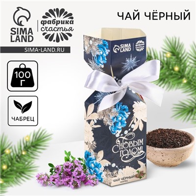 Чай чёрный «С Новым годом», с чабрецом, в коробке конфете, 100 г