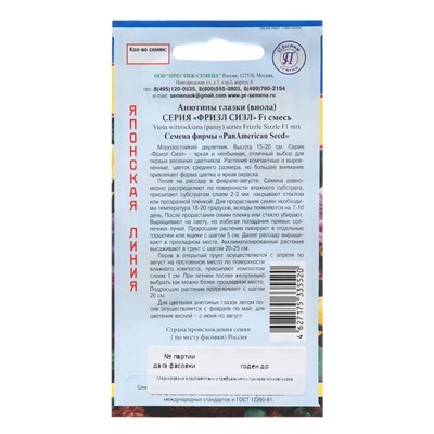 Семена цветов Анютины глазки витторка «Фризл Сизл», смесь, 5 шт., «Престиж семена»