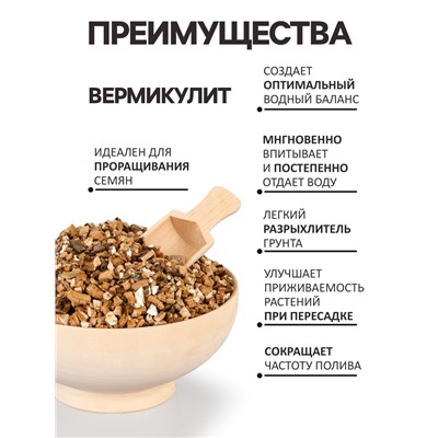 Вермикулит "Рецепты Дедушки Никиты" фр 3-5, 3 л.