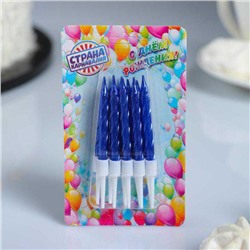 Свечи для торта 7см "Металлик" синие с подставками (упаковка 10 шт.)