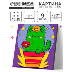 Картина по номерам «Забавный кактус» 15×15 см
