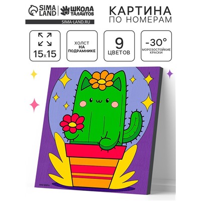 Картина по номерам «Забавный кактус» 15×15 см