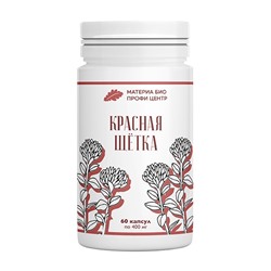 Экстракт Красная щетка 60 капс.